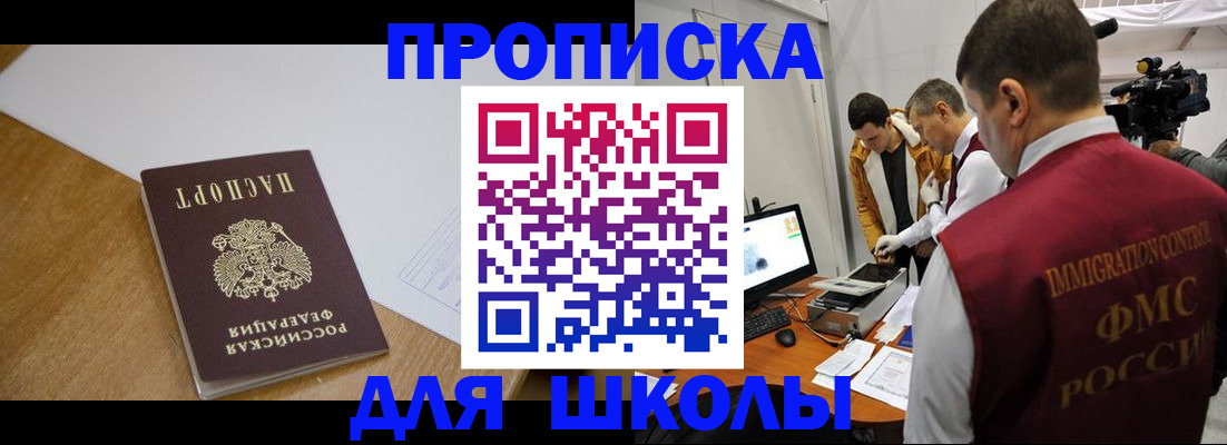 регистрация для школы в Камызяке